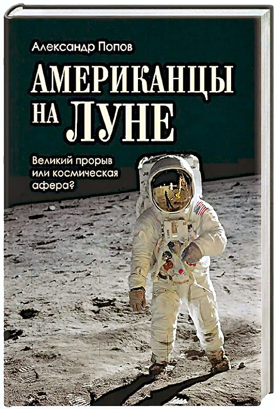 AMERICANS ON THE MOON?
